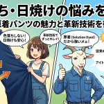 【色落ち・日焼けの悩みを追放】アイトス原着パンツの魅力と革新技術を徹底解説！