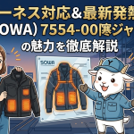 フルハーネス対応＆最新発熱素材！桑和（SOWA）7554-00防寒ジャケットの魅力を徹底解説