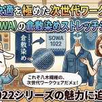 安全と快適を極めた次世代ワークウェア！桑和（SOWA）の倉敷染めストレッチジャンパー1022シリーズの魅力に迫る