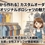 【200枚から作れる】カスタムオーダーで作る企業向けオリジナルポロシャツの魅力と選び方