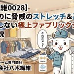 【旭蝶繊維0028】織物なのに脅威のストレッチ＆高通気！型崩れしない極上ファブリックシャツを徹底解説