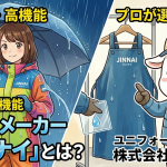 【高耐久・高機能】雨合羽メーカー「ジンナイ」とは？プロが選ぶ業務用レインウェアと防水エプロンの魅力