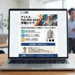 アイトス TULTEX 4237半袖シャツ