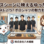 ビジネスシーンに映えるゆったり感！コーコス AS-2757 ポロシャツの魅力を徹底解説