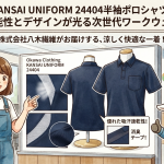 大川被服KANSAI UNIFORM 24404半袖ポロシャツ徹底解説！機能性とデザインが光る次世代ワークウェア
