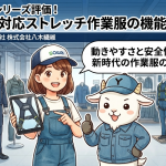 桑和3052シリーズ評価！ハーネス対応ストレッチ作業服の機能性と魅力