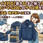 【大きいサイズ対応】最大6Lまで揃う八木繊維別注ドカジャン「Y-5200」のサイズ感を徹底検証！