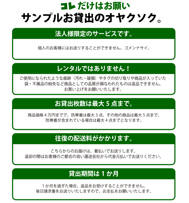 サンプル無料貸出｜ユニフォーム八木繊維アルベロット・ユニ