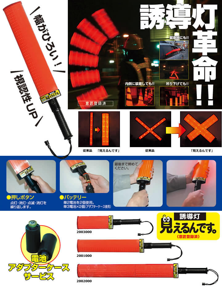 Led 高視認誘導灯 見えるんです 0 ショート 全長387mm Led部0mm 交通整理 棒 ライト 案内 合図 コーコス 信岡 Co Cos 作業着通販アルベロットユニ
