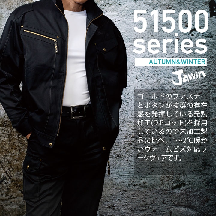 自重堂 51500シリーズ Jawin,ジャウィン