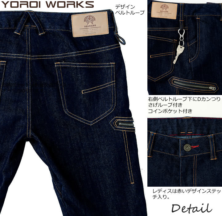 Asahicho K124 レディスカーゴパンツ│ヨロイワークス YOROIWORKS カイハラデニム,旭蝶繊維［17AW］｜作業着通販アルベロットユニ