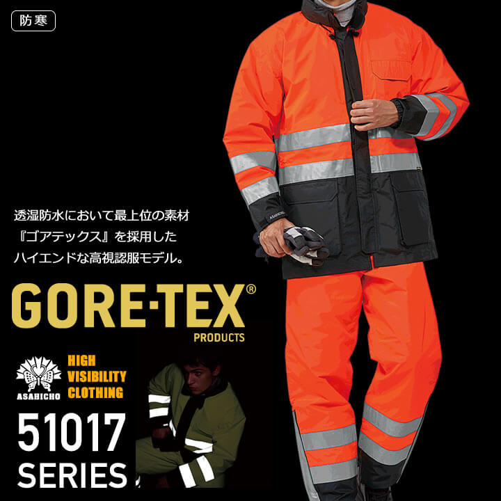 入荷中 Asahicho 旭蝶繊維 51032 ゴアテックス gore-tex 防寒