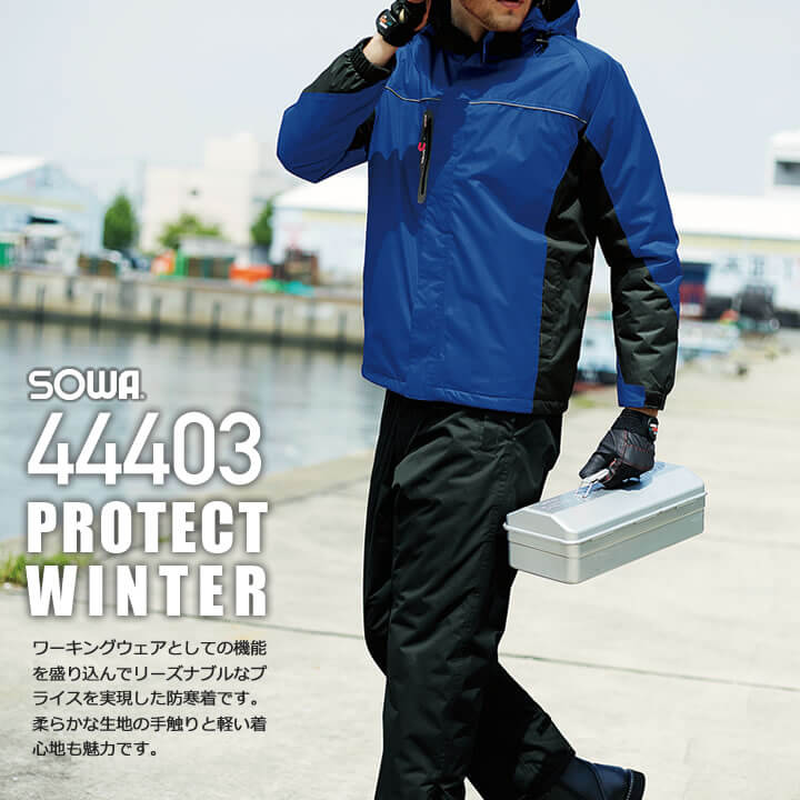 桑和 44409 防水防寒ズボン│PROTECTIVE WINTER そうわ［17AW］