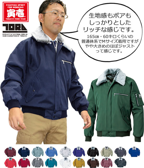 期間限定】 寅壱 パイロットジャンパー 2530-124 L