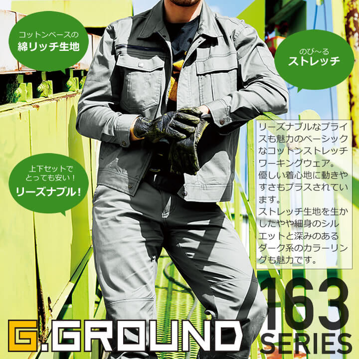 G.GROUND ジーグランド作業着セット