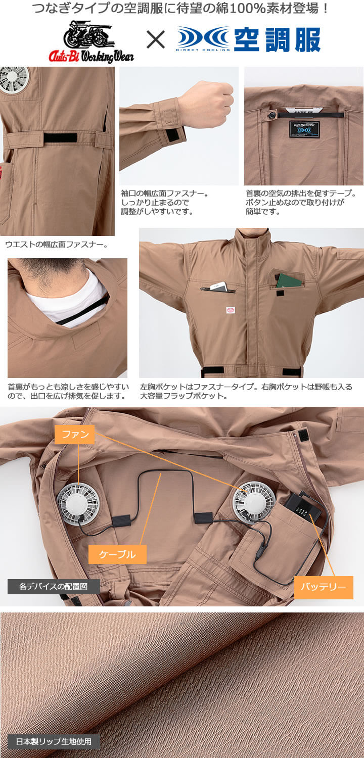 服とデバイスセット】山田辰 1-9850 空調服 空調つなぎ服#8482; 綿100％+［デバイスセット（ロングケーブル）］│Auto-Bi  Working Wear｜作業着通販アルベロットユニ