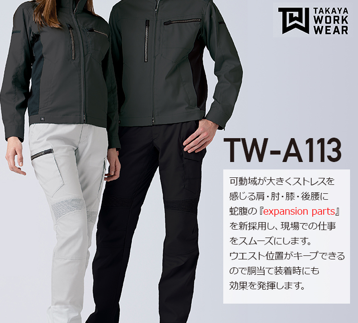 タカヤ商事 TWA113 EXカーゴパンツ│TAKAYA WORK WEAR expansion model［19AW］