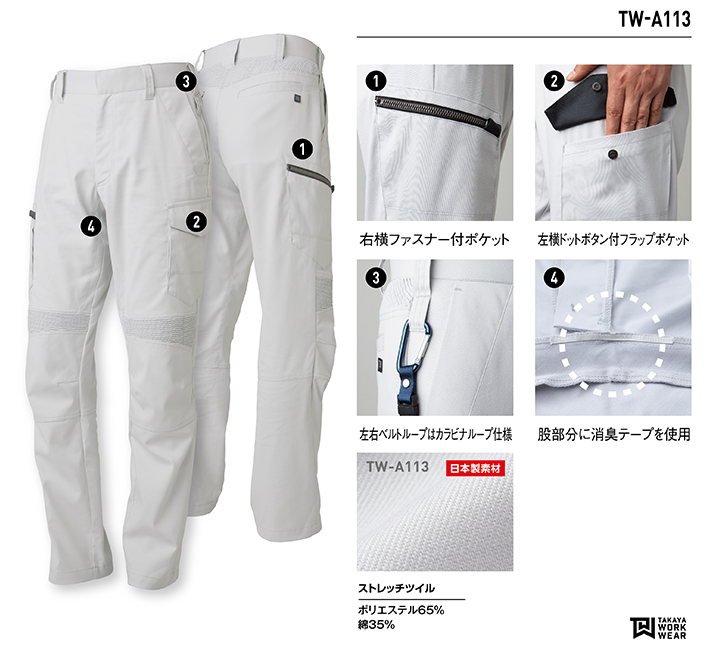 ^J TWA113 EXJ[SpcTAKAYA WORK WEAR expansion modelm19AWnEiڍ