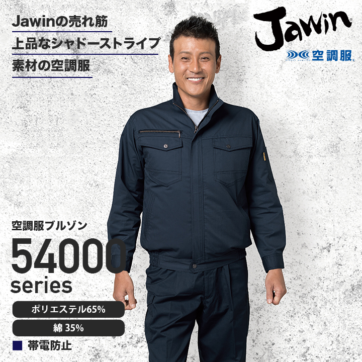 【服とデバイスセット】自重堂 54010 空調服™ 半袖ブルゾン（T/C）+［デバイスセット］│Jawin,ジャウィン