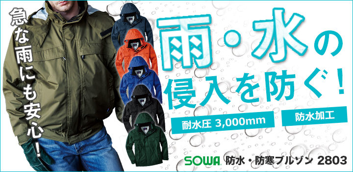 日本初の 作業服 防寒服 防寒着 旭蝶繊維[ASAHICHO]ブルゾン(裾シャーリング) E48000大きいサイズ5L・6L コート・ジャケット 