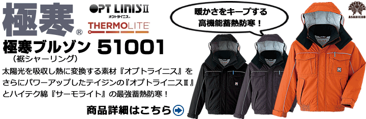 大人も着やすいシンプルファッション 作業服 防寒服 防寒着 旭蝶繊維 ASAHICHO <BR>ブルゾン 裾シャーリング E64400 