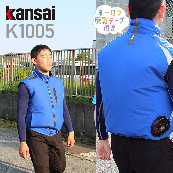 服とデバイスセット】大川被服 K1005 空調風神服 ベスト（T／C）│collab with KANSAI＋［デバイスセット （セレクタで選択下さい）］｜作業着通販アルベロットユニ