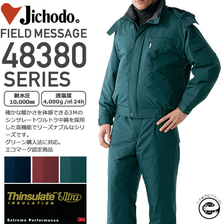 自重堂 JICHODO エコ防水防寒コート(フード付) 48383 グリーン Lサイズ - 2