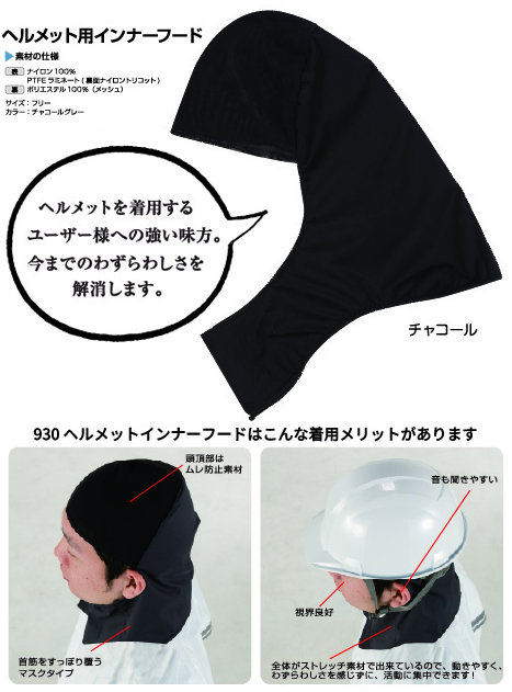 �W���i�C 930 �w�����b�g�p�C���i�[���C���t�[�h