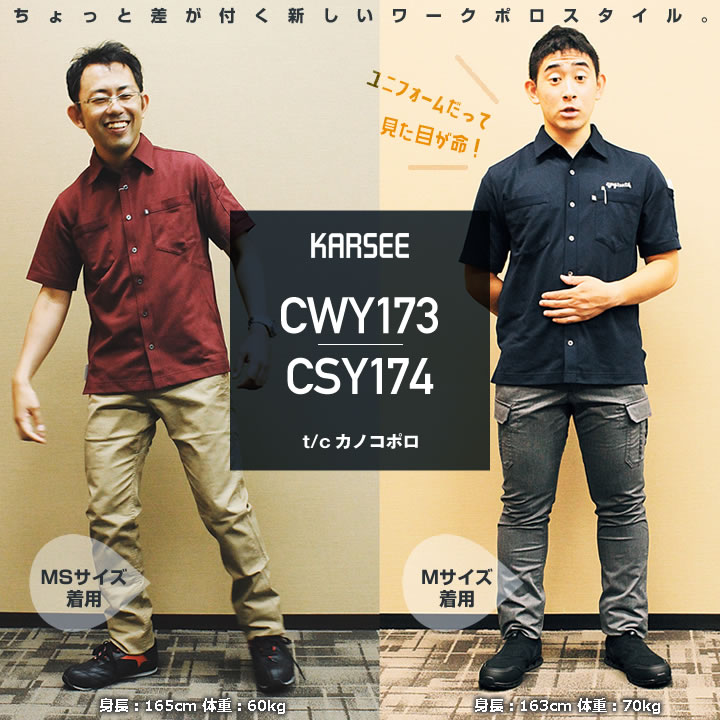 カーシーカシマ CWY173・CSY174 ニットシャツ（UNISEX）│CAREAN（キャリーン）KARSEE