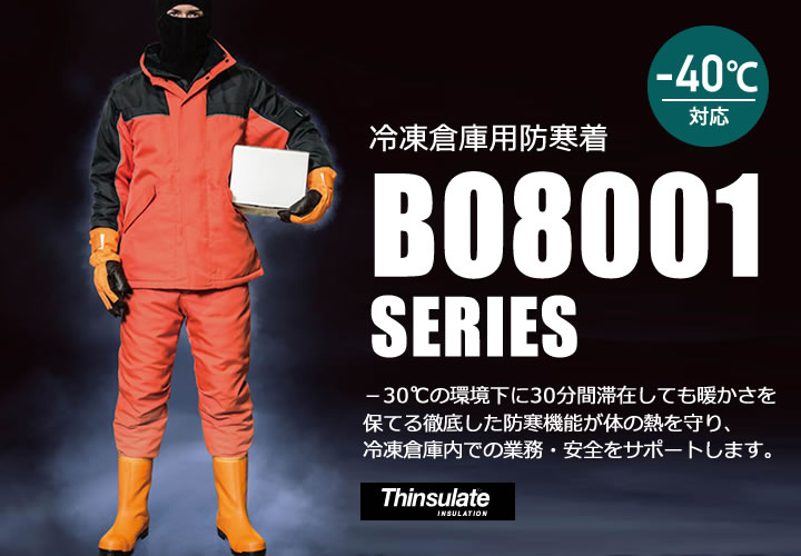 贅沢品 サンエス 冷凍倉庫用防寒パンツ ブルー色 XLサイズ BO80064XL 1386940 送料別途見積り 法人 事業所限定 外直送 