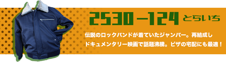 うにまる専用ドカジャン L うにまる専用ドカジャン L