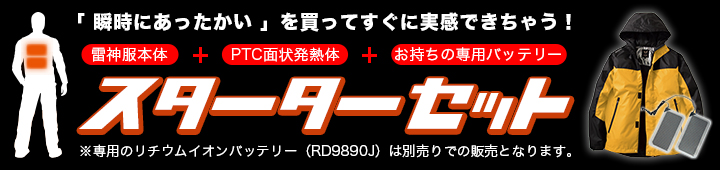 セット】サンエス BO31810 雷神防寒ジャケット＋雷神発熱ユニット2枚セット(RD9170)│RAIZIN（雷神服）｜作業着通販アルベロットユニ