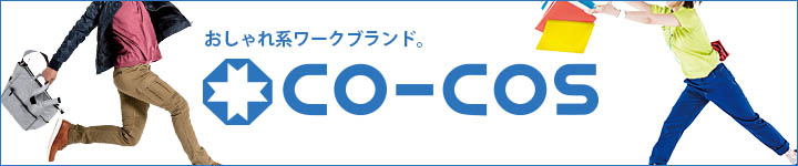 個性豊か！あなたに合うがきっと見つかる『cocos（コーコス）』