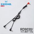݌ɂTGX 󒲕_ RD9030 12Vdlt@pP[uSUN-S