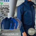 【服のみ単品】Asahicho 9205 空調服&#8482; 難燃長袖ブルゾン（綿100％）