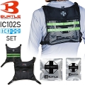 �o�[�g�� IC103S �A�C�X�N���t�g�x�X�g&�A�C�X�p�b�N�Z�b�g �ۗ��1kg�~1�E500g�~1��BURTLE
